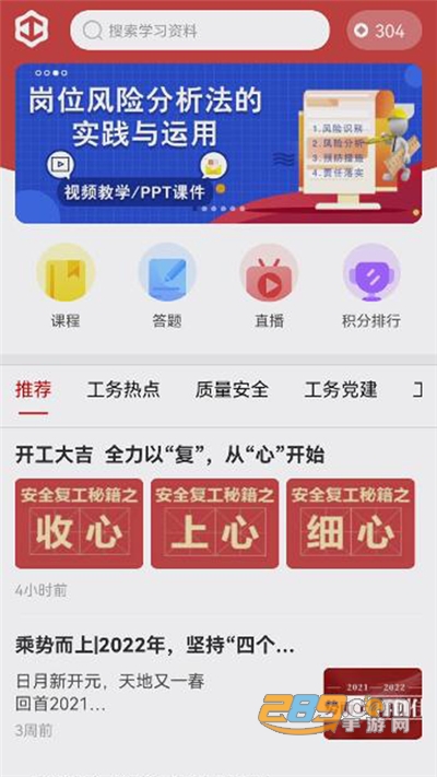 工务学习appv1.4.6最新版