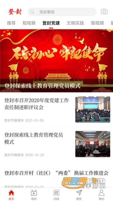 云上登封客户端下载官方最新版v2.5.4安卓版