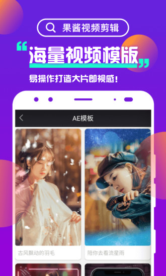 果酱视频剪辑软件