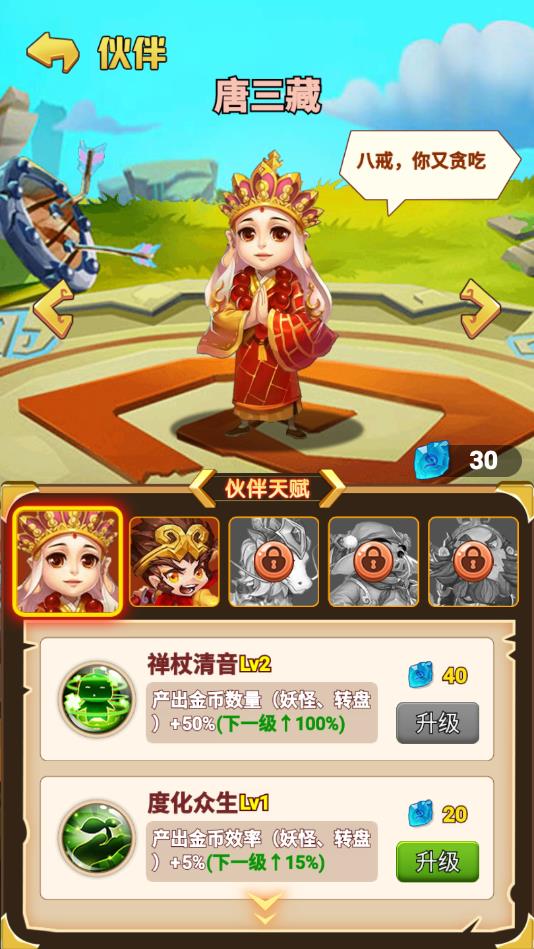 鸿运西游官方版 1.0.0安卓版