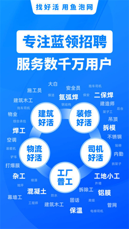 鱼泡直聘