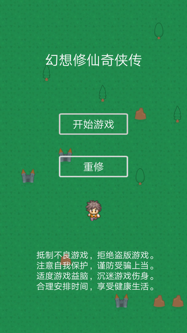 幻想修仙奇侠传破解版无限灵石版 幻想修仙奇侠传破解版无限灵石版