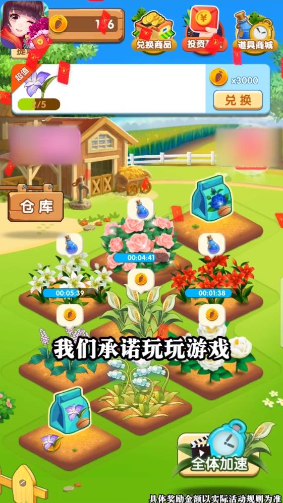 种花来养你安卓版