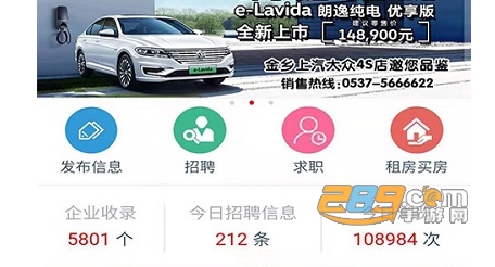 金乡人才网app最新招聘 金乡人才网app最新招聘