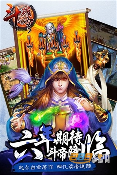 斗破苍穹异火重燃手游安卓版下载v0.0.0.353最新版