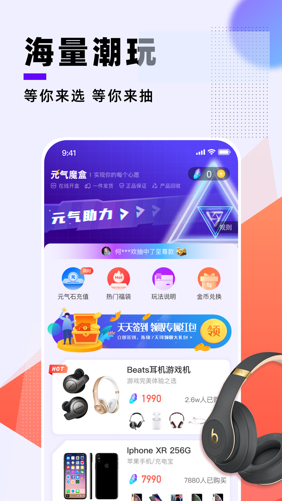 元气魔盒最新版 v1.4.6 安卓版