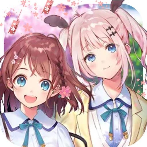 樱花校园换装 1.0安卓版