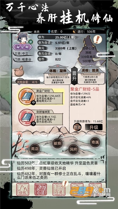不一样修仙2游戏下载2022最新版本v1.3.115安卓版