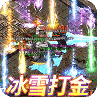 摸金之路冰雪单职业无限刀BT版v1.0.2安卓版