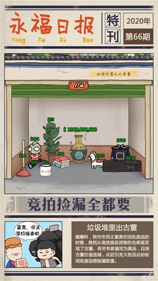 王富贵的垃圾站MOD修改器