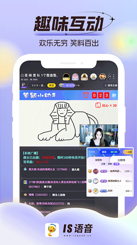 is语音官方免费
