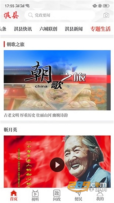 云上淇县app官方版下载2022最新版本v2.5.2 安卓版