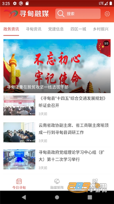 寻甸融媒app官方下载2022最新版本 寻甸融媒app官方下载2022最新版本