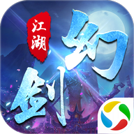 幻剑江湖