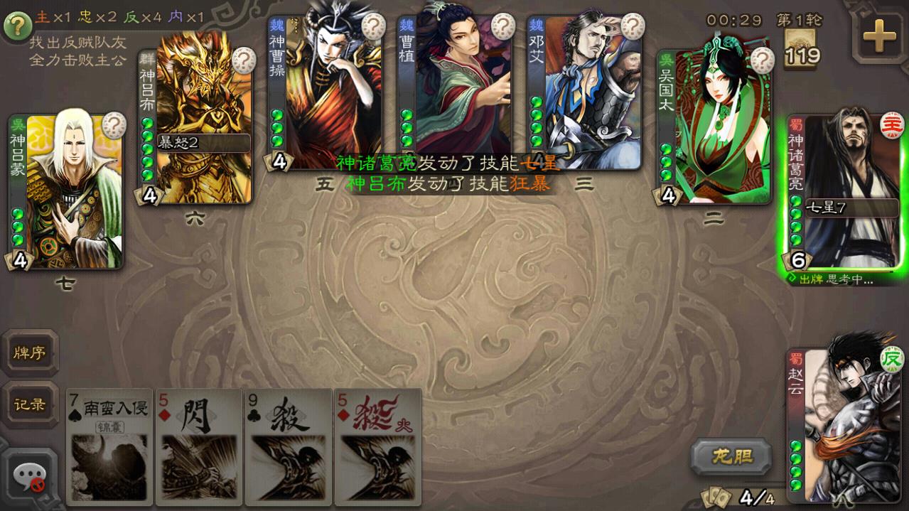 边锋三国杀单机全武将破解版
