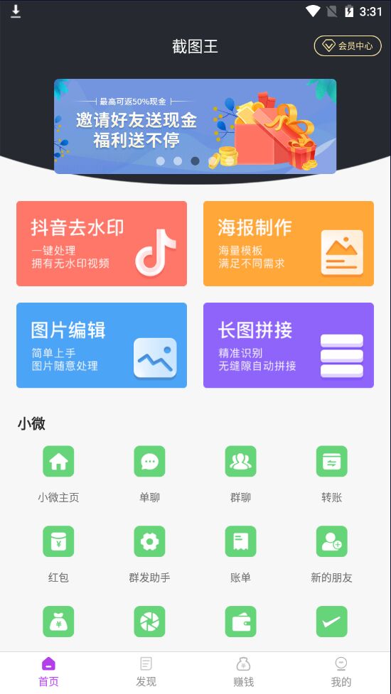 全能截图王安卓版 2.2.6手机版