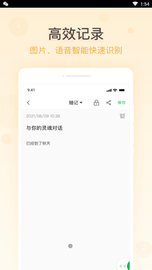 随心备忘录 1.0.0最新版