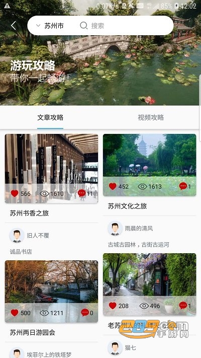 苏心游app官方下载安卓版v1.2.6手机端