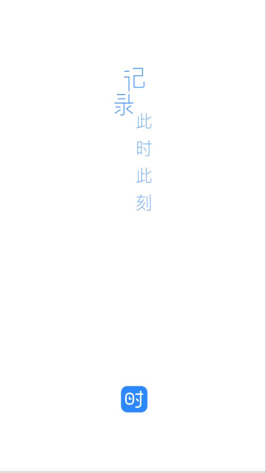时光序app安卓 4.21.0最新版
