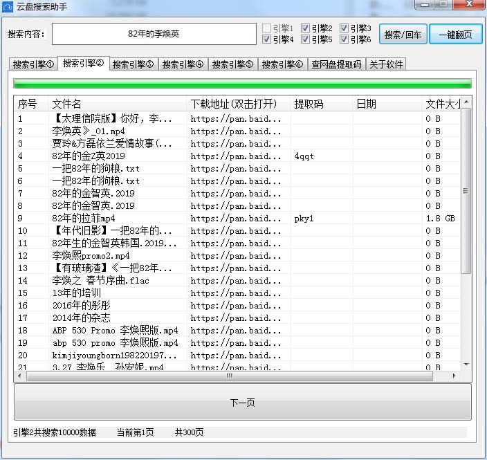 云盘搜索助手绿色便携版 云盘搜索助手绿色便携版