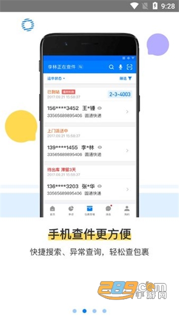驿站掌柜巴枪版app下载安卓最新版v6.3.6.2官方安卓版