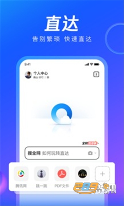 QQ浏览器官方正版下载安装2026最新版本v20.0.2.2086 官方版