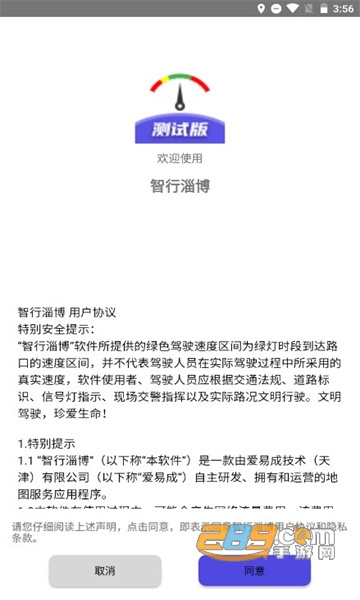 智行淄博交警app手机客户端v3.0.23测试版