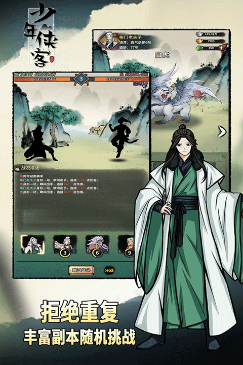少年侠客单机版