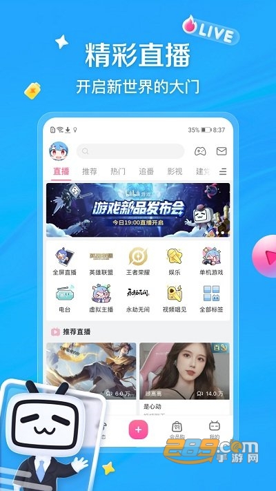 bilibili哔哩哔哩官方版客户端下载安装2026最新版本v8.91.0安卓版