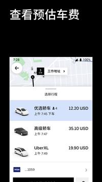 优步Uber官方版 4.551.10000最新版