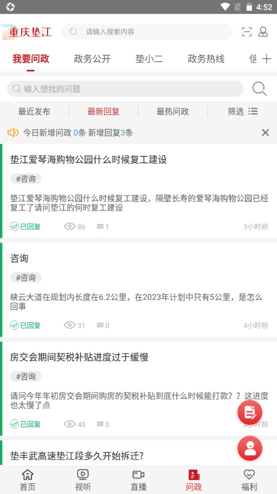 重庆垫江官方版 4.0.6安卓版