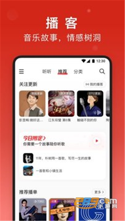 网易云音乐app官方正版下载安装2024最新版本v9.4.85安卓版