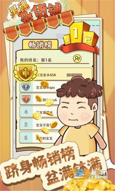 灵魂杂货铺游戏下载安装v1.0.0 安卓版