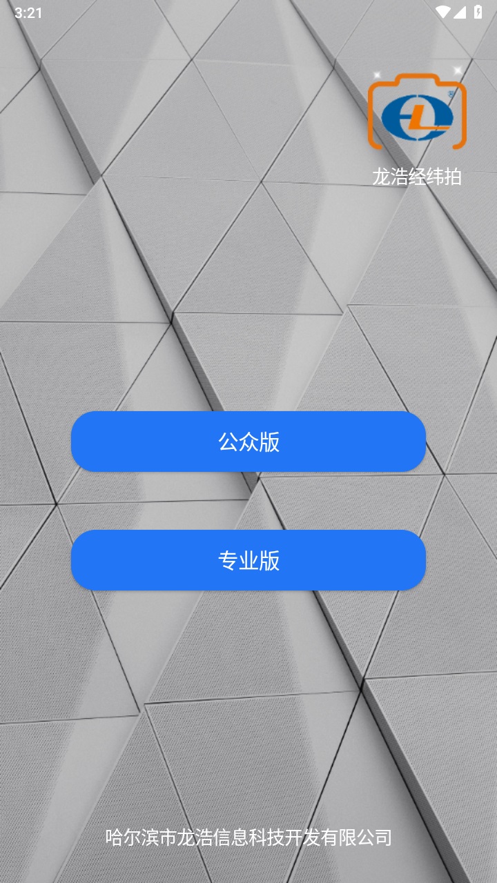 龙浩经纬拍安卓版 1.4.0最新版