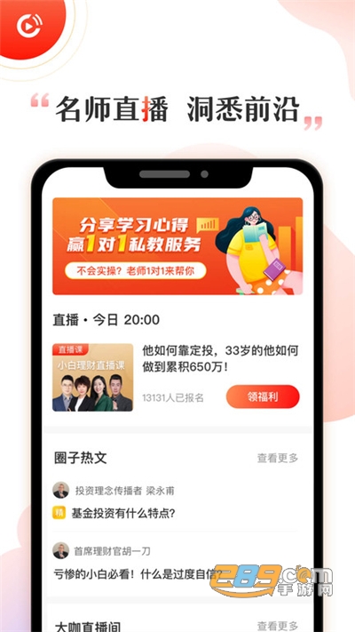 启牛学堂app2022最新版v2.6.8官方版
