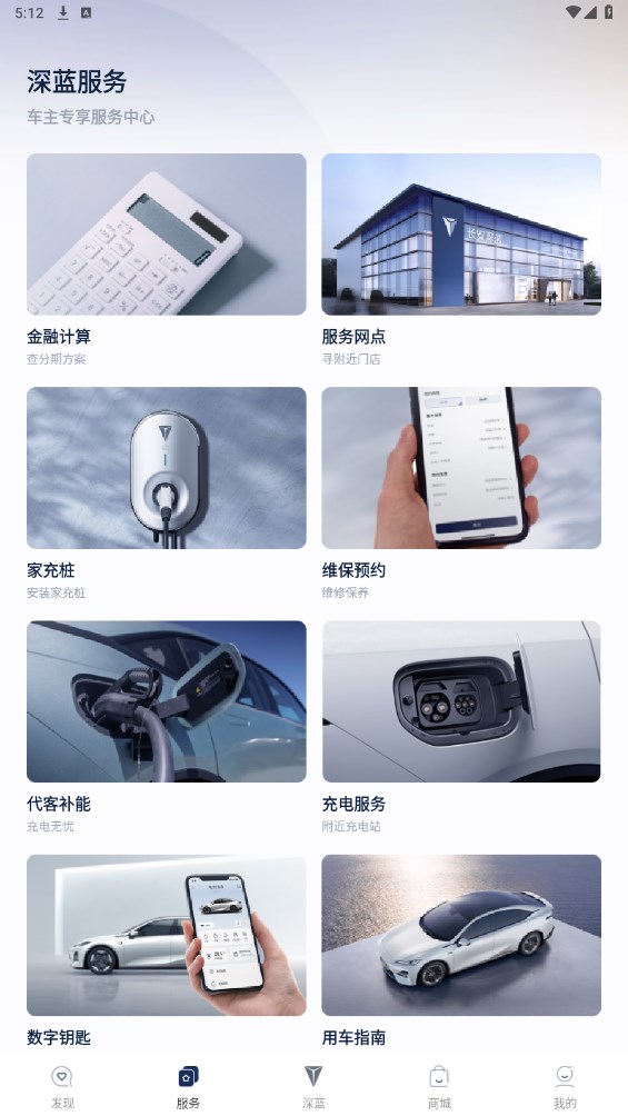长安深蓝app最新版 1.9.2安卓版