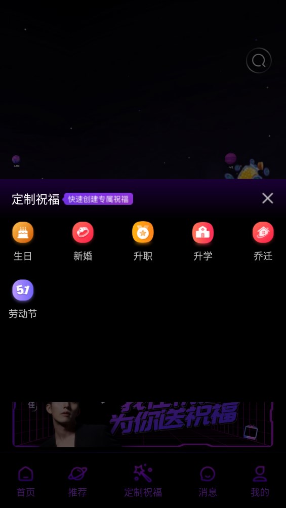 祝语 1.2.4安卓版