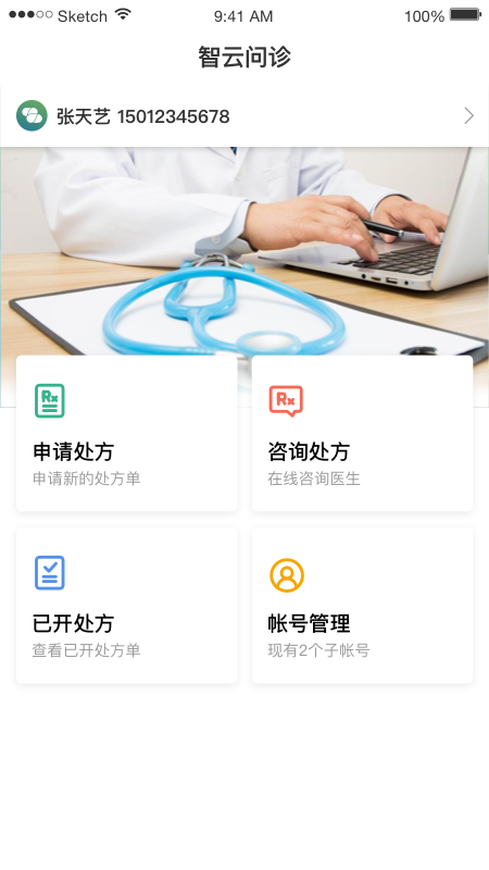 智云问诊安卓版 3.4.1手机版
