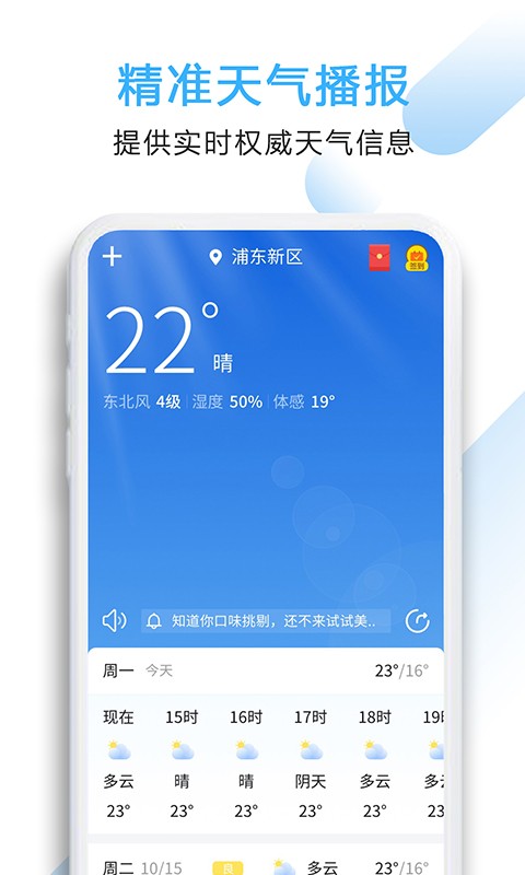 好看天气app 好看天气app