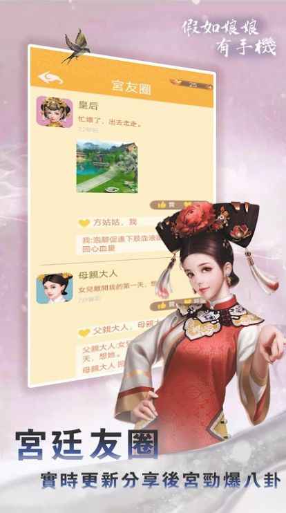 假如娘娘有手机无限元宝版 1.0.2安卓版