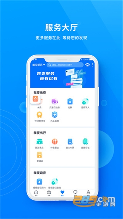 政通雄安app官方下载2022最新版本 政通雄安app官方下载2022最新版本