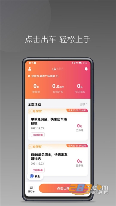 优客出行车主端手机版下载v1.9.0最新版