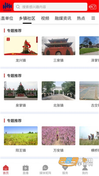 智慧新绛app手机版下载v1.2.5最新版