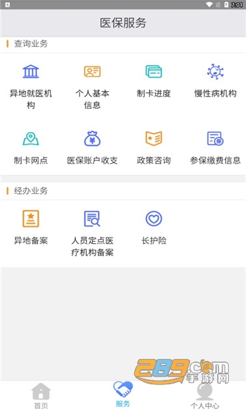 新疆医保服务平台app下载官方版v1.0.19最新版