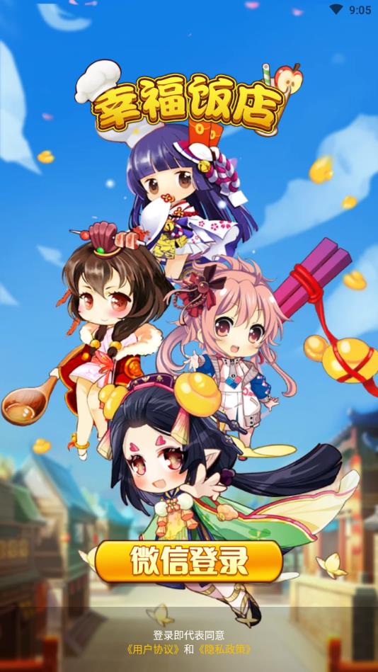 幸福饭店官方版