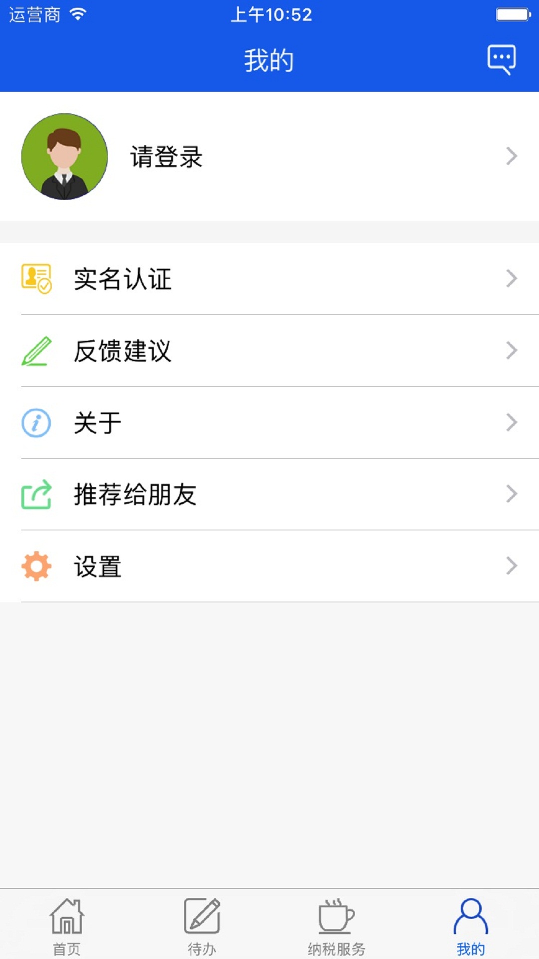 网上税务局手机APP 2.7.8.0安卓版