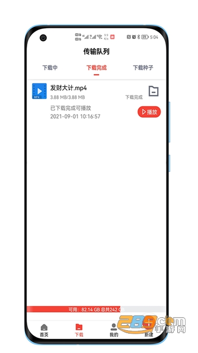 种子磁力下载器去广告免VIP版免费下载安装2022最新版本v1.1.0 安卓版