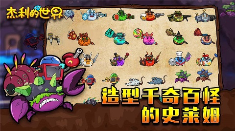 杰利的世界游戏