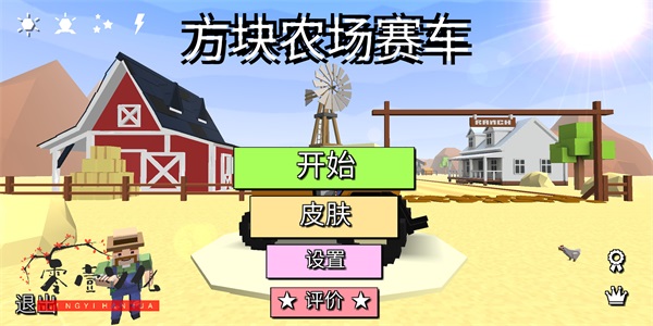 方块农场赛车无限汽车版 方块农场赛车无限汽车版