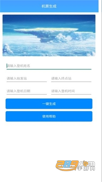 机票生成器在线制作电子版v1.0.0最新安卓版
